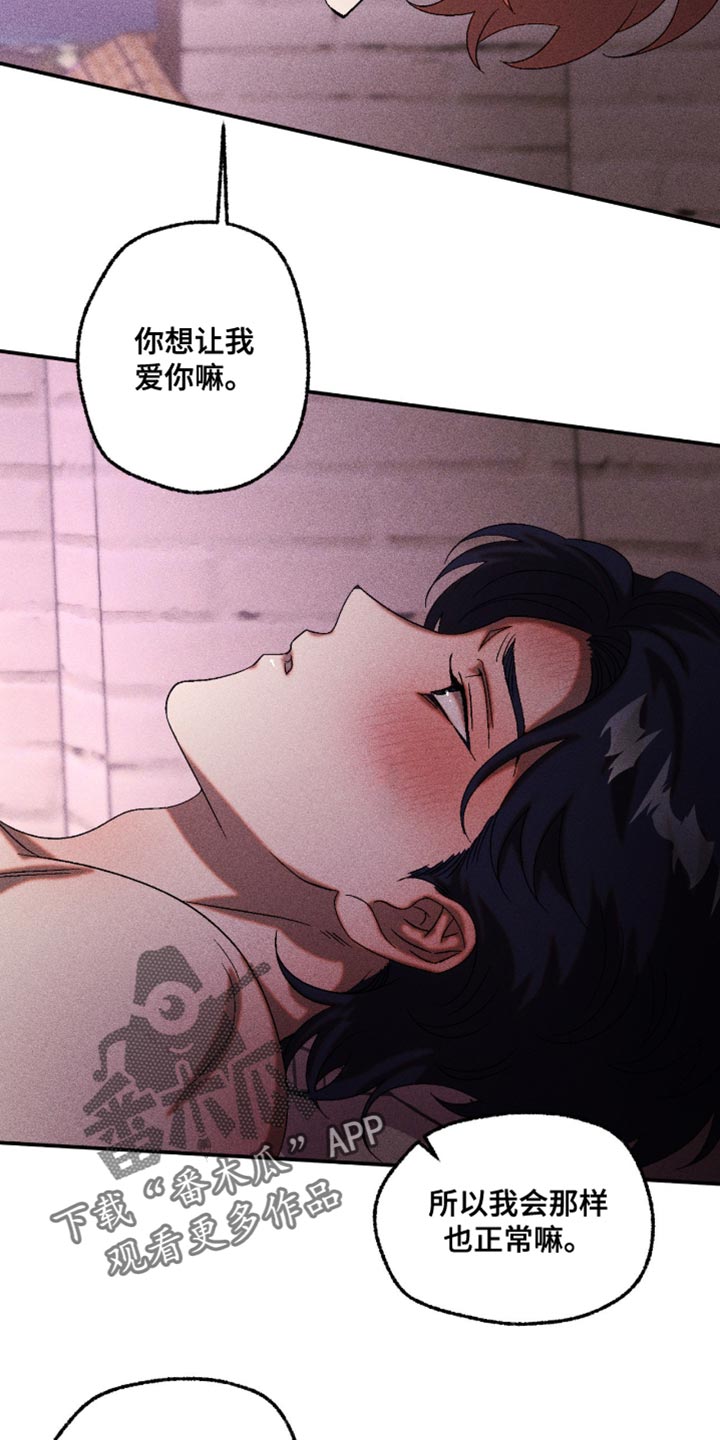 罪孽滔天漫画,第122章：我们是恋人1图