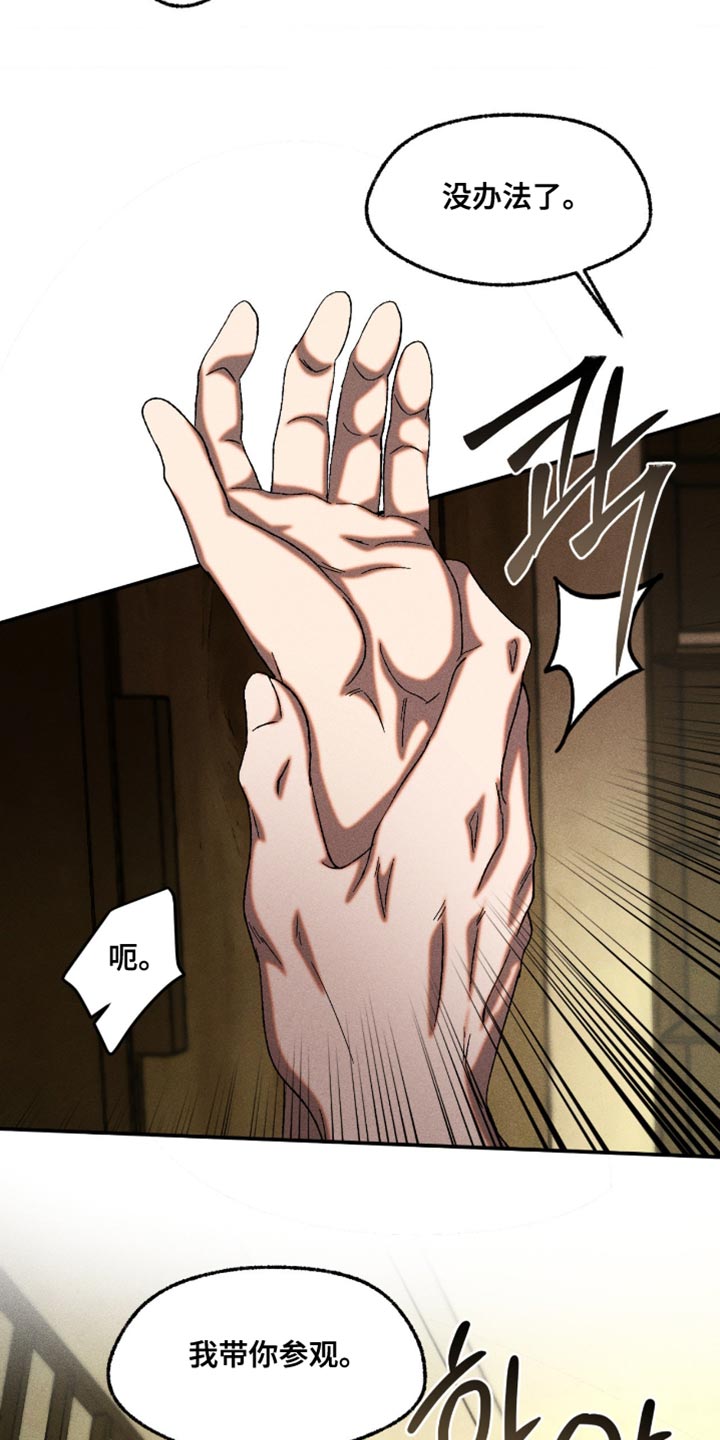 罪域38集全集免费漫画,第125章：我带你参观1图