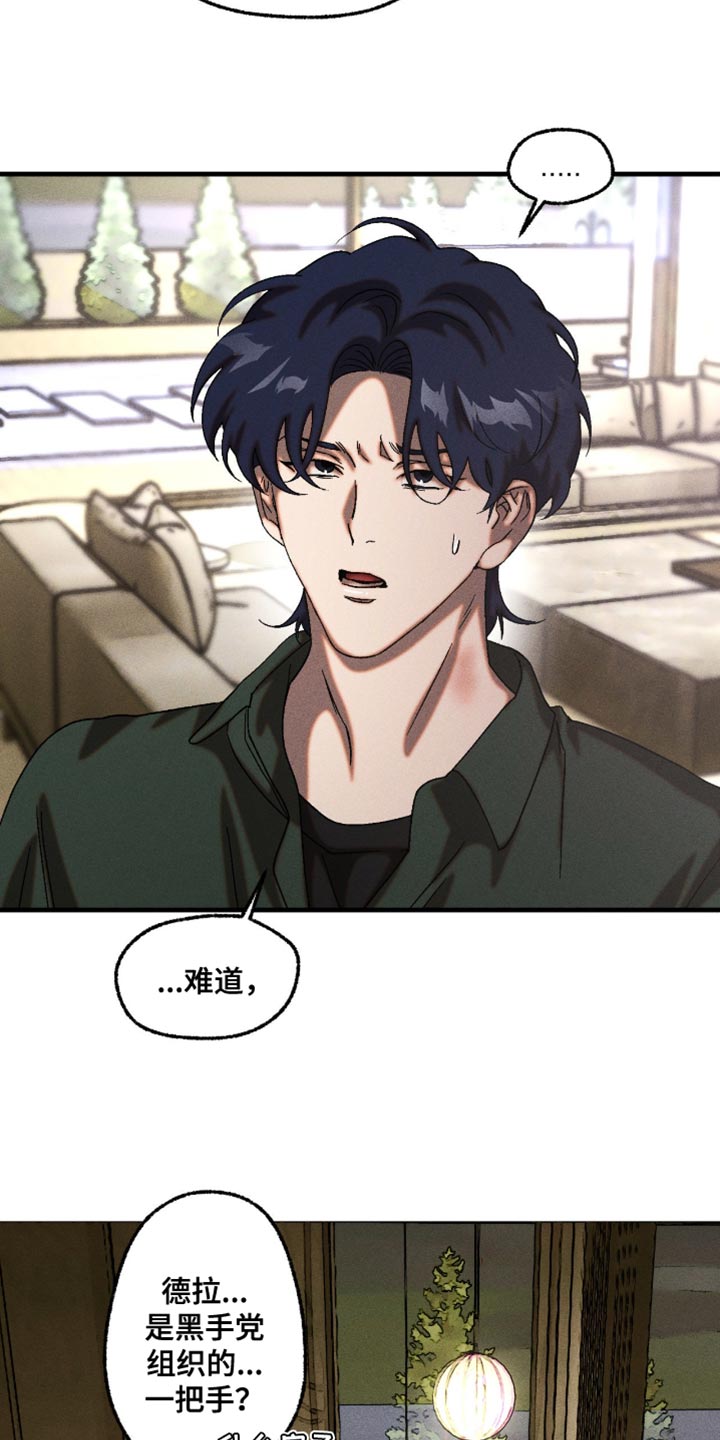 罪孽滔天韩漫漫画,第124章：真是单纯4图