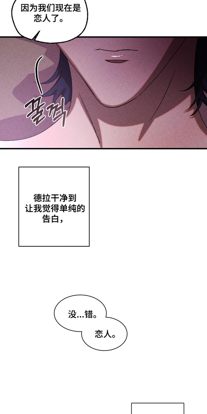 罪孽滔天漫画,第122章：我们是恋人2图