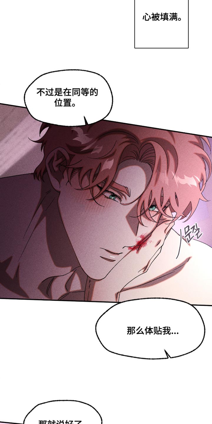 罪孽滔天漫画,第122章：我们是恋人3图