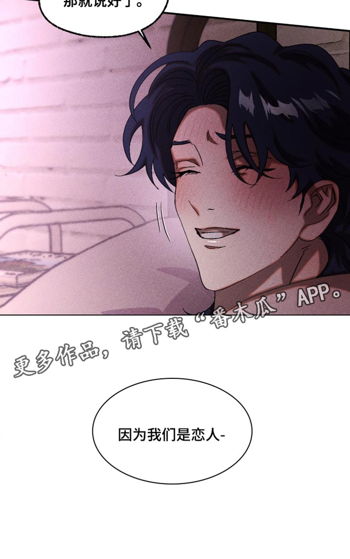 罪孽滔天漫画,第122章：我们是恋人4图