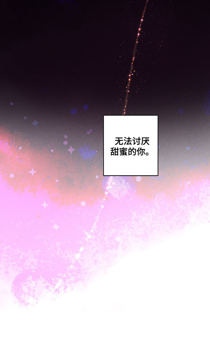 罪孽滔天漫画,第128章：无法讨厌甜蜜的你1图