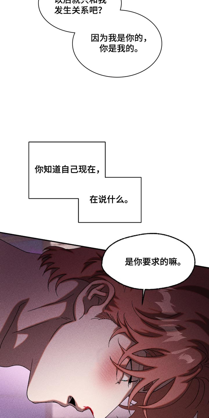 罪孽滔天漫画,第122章：我们是恋人5图