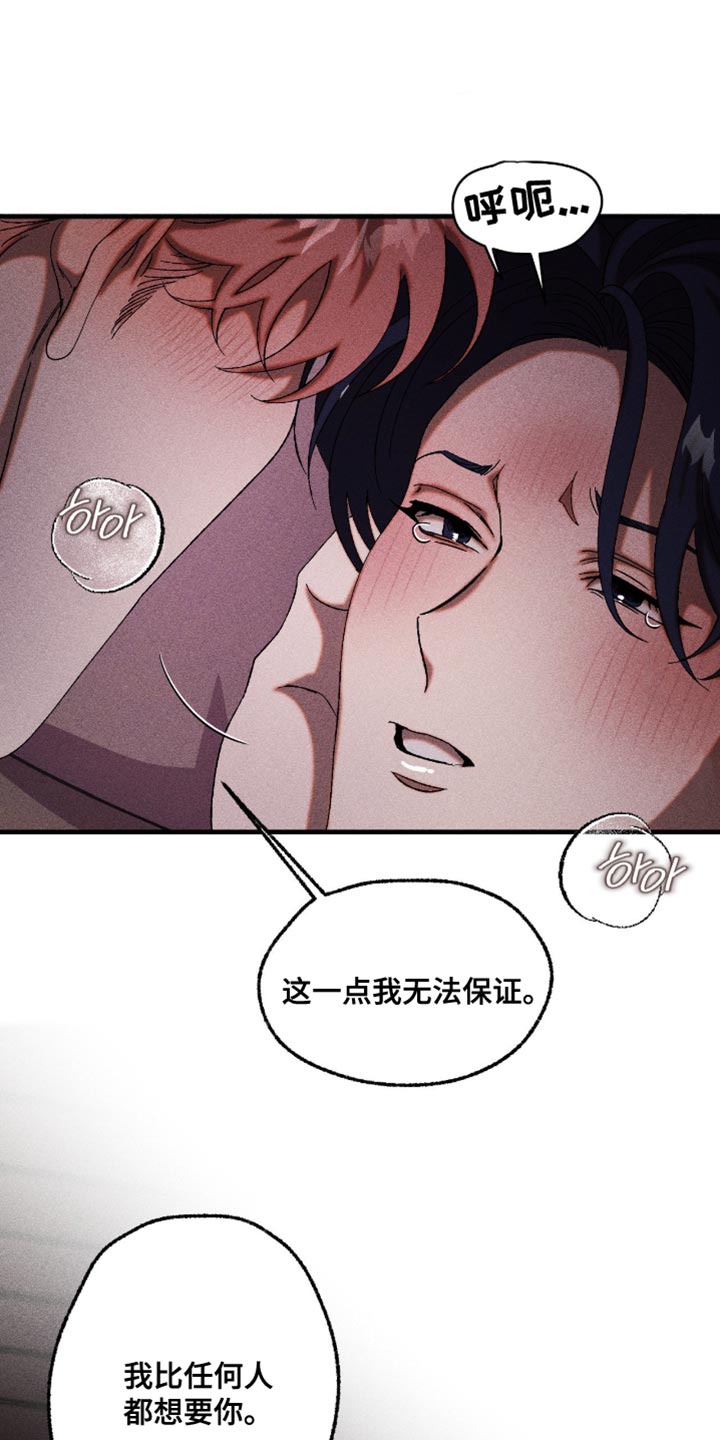 罪孽滔天漫画,第122章：我们是恋人1图