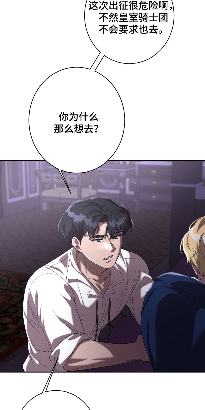 与生俱来的秘密漫画,第84章：拒绝3图