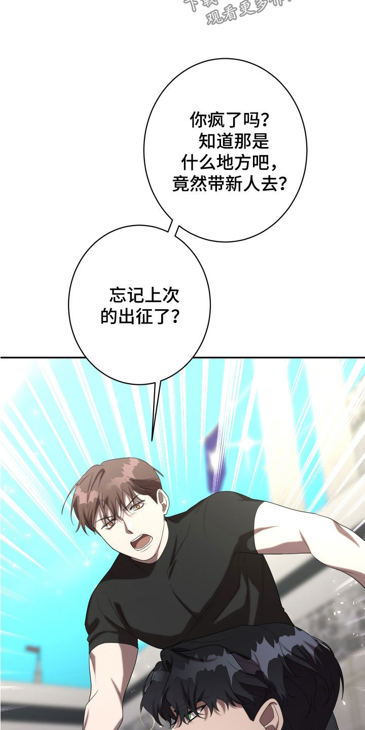 与生俱来的爱国情怀漫画,第86章：保护3图