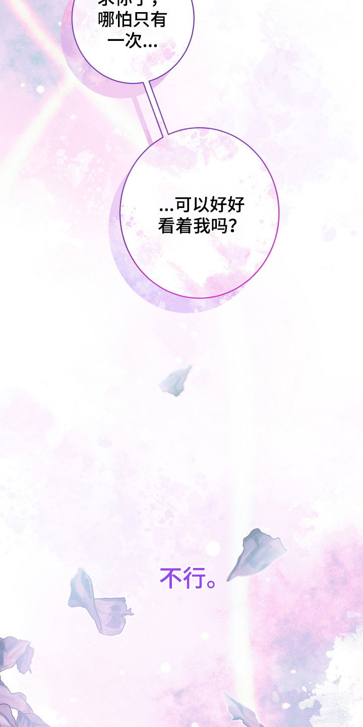 与生俱来的秘密漫画,第84章：拒绝1图