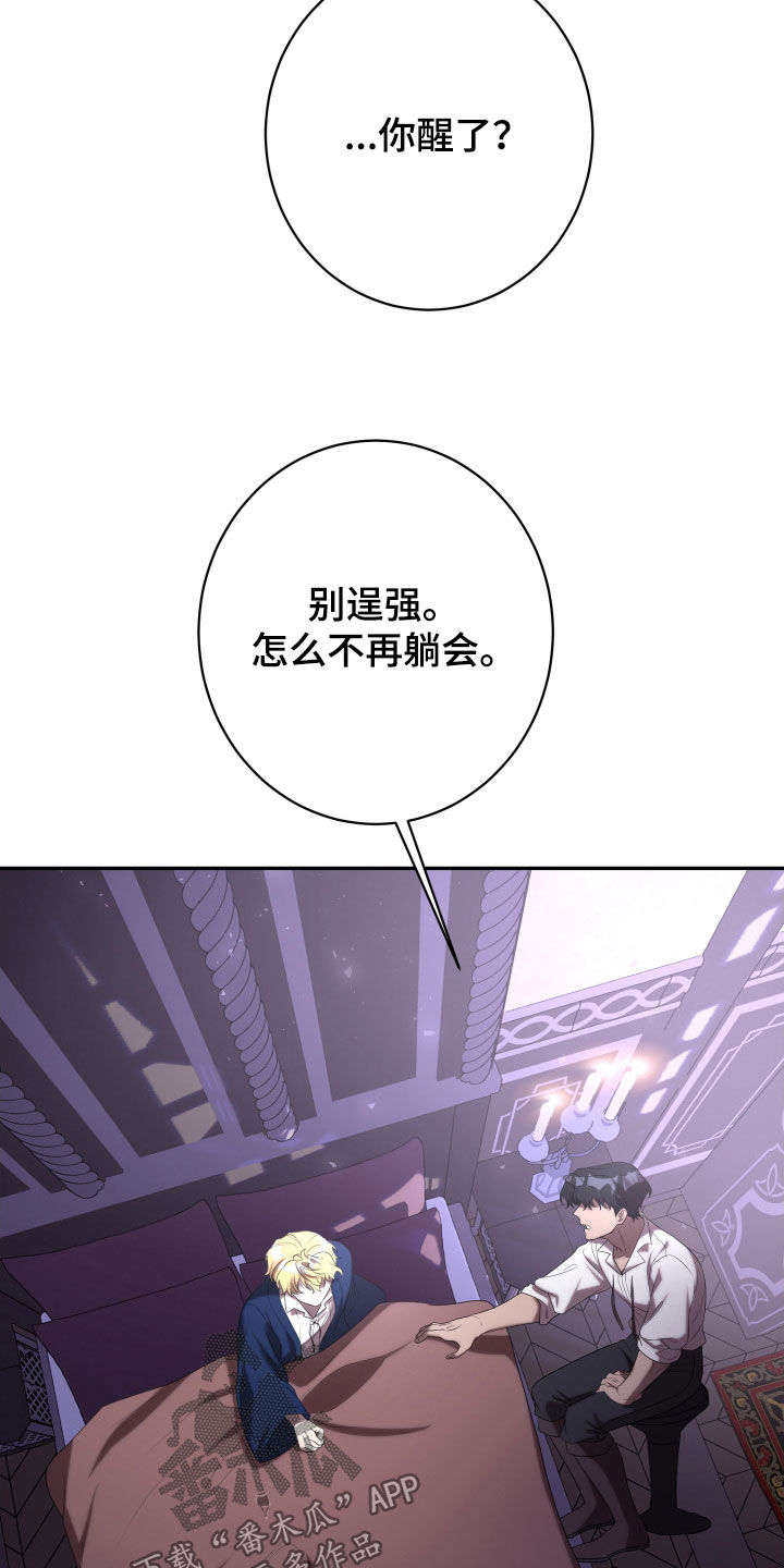 与生俱来的秘密漫画,第84章：拒绝3图