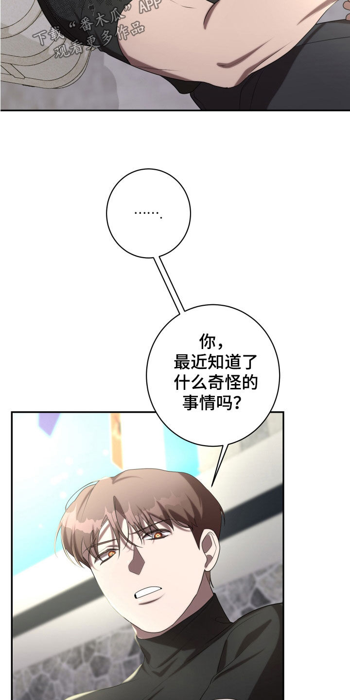 与生俱来的爱国情怀漫画,第86章：保护4图