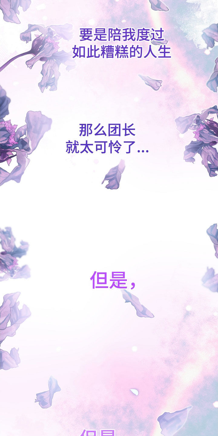 与生俱来的秘密漫画,第84章：拒绝2图