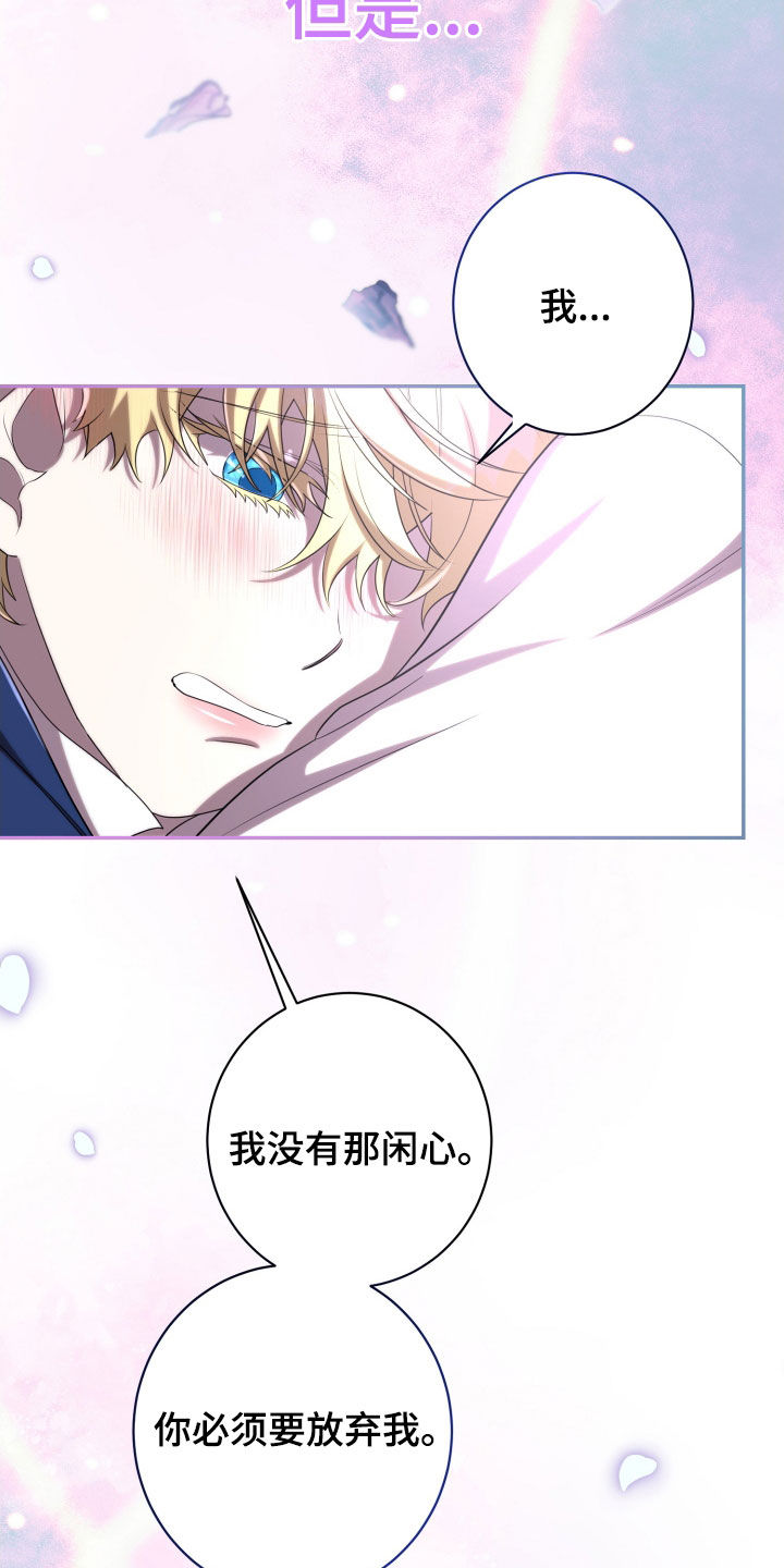 与生俱来的秘密漫画,第84章：拒绝3图