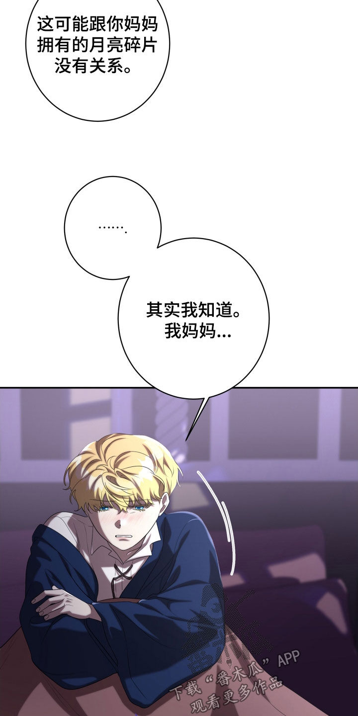 与生俱来的秘密漫画,第84章：拒绝4图