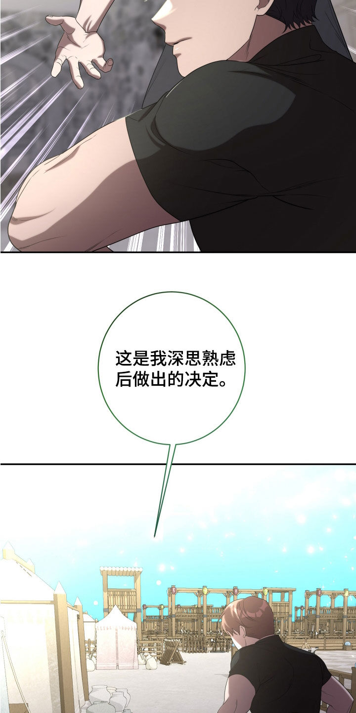 与生俱来的爱国情怀漫画,第86章：保护4图