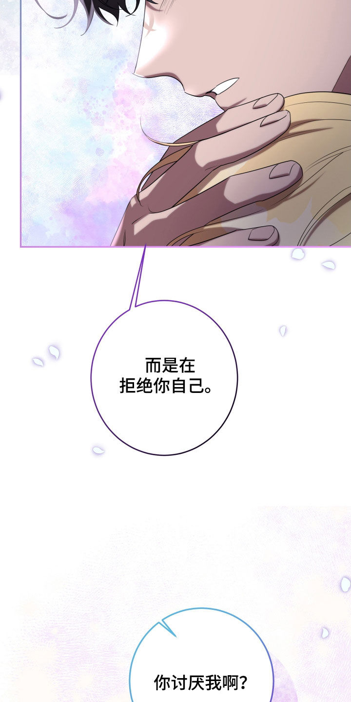 与生俱来的秘密漫画,第84章：拒绝5图