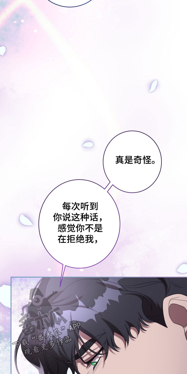 与生俱来的秘密漫画,第84章：拒绝4图