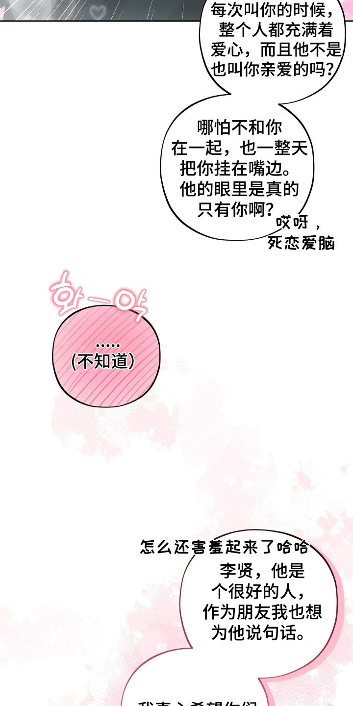 初恋苹果漫画,第82章：【第二季】提问4图
