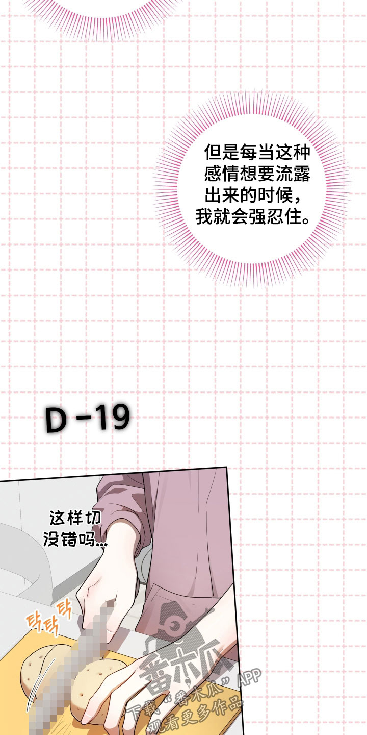 初恋苹果汁在哪里漫画,第84章：【第二季】再忍一忍5图