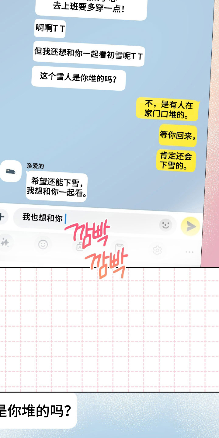 初恋彩哥大乐透预测漫画,第84章：【第二季】再忍一忍2图