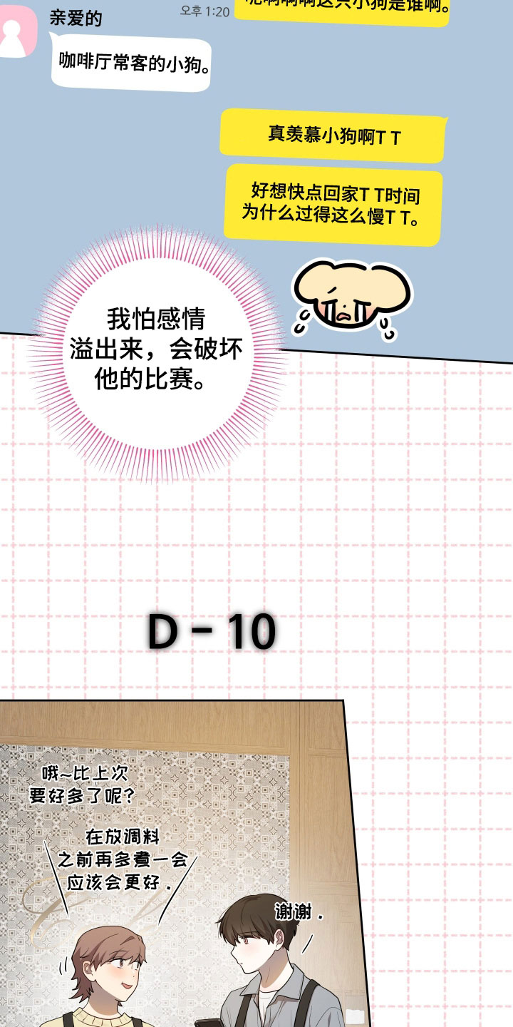 初恋彩哥大乐透预测漫画,第84章：【第二季】再忍一忍5图