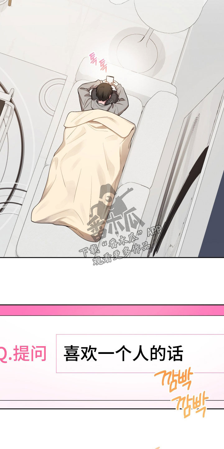 初恋苹果漫画,第82章：【第二季】提问3图