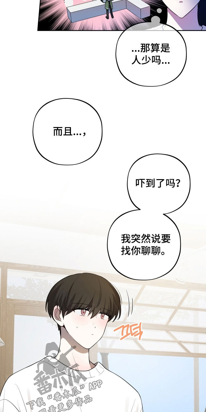 纯苹果汁漫画,第81章：【第二季】是喜欢吗2图