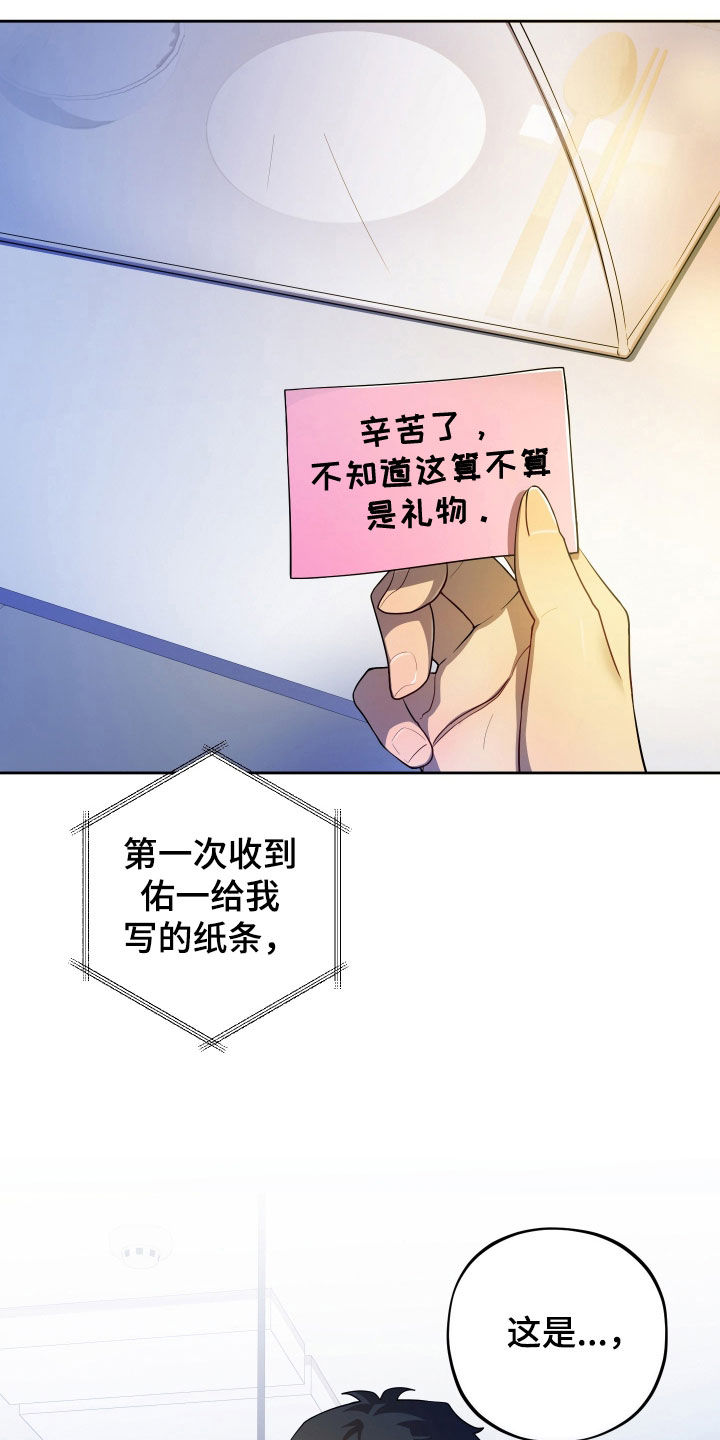 初恋饮料漫画,第85章：【第二季】第一个礼物3图