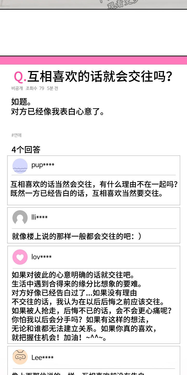 初恋苹果漫画,第82章：【第二季】提问1图