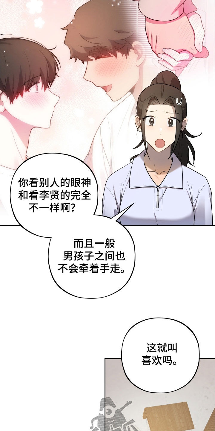 纯苹果汁漫画,第81章：【第二季】是喜欢吗5图