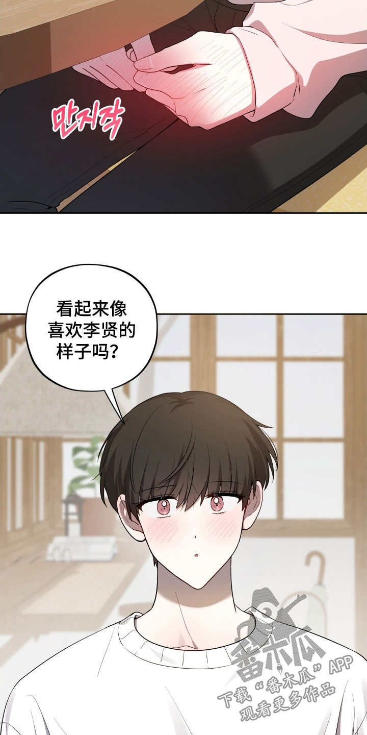 纯苹果汁漫画,第81章：【第二季】是喜欢吗2图