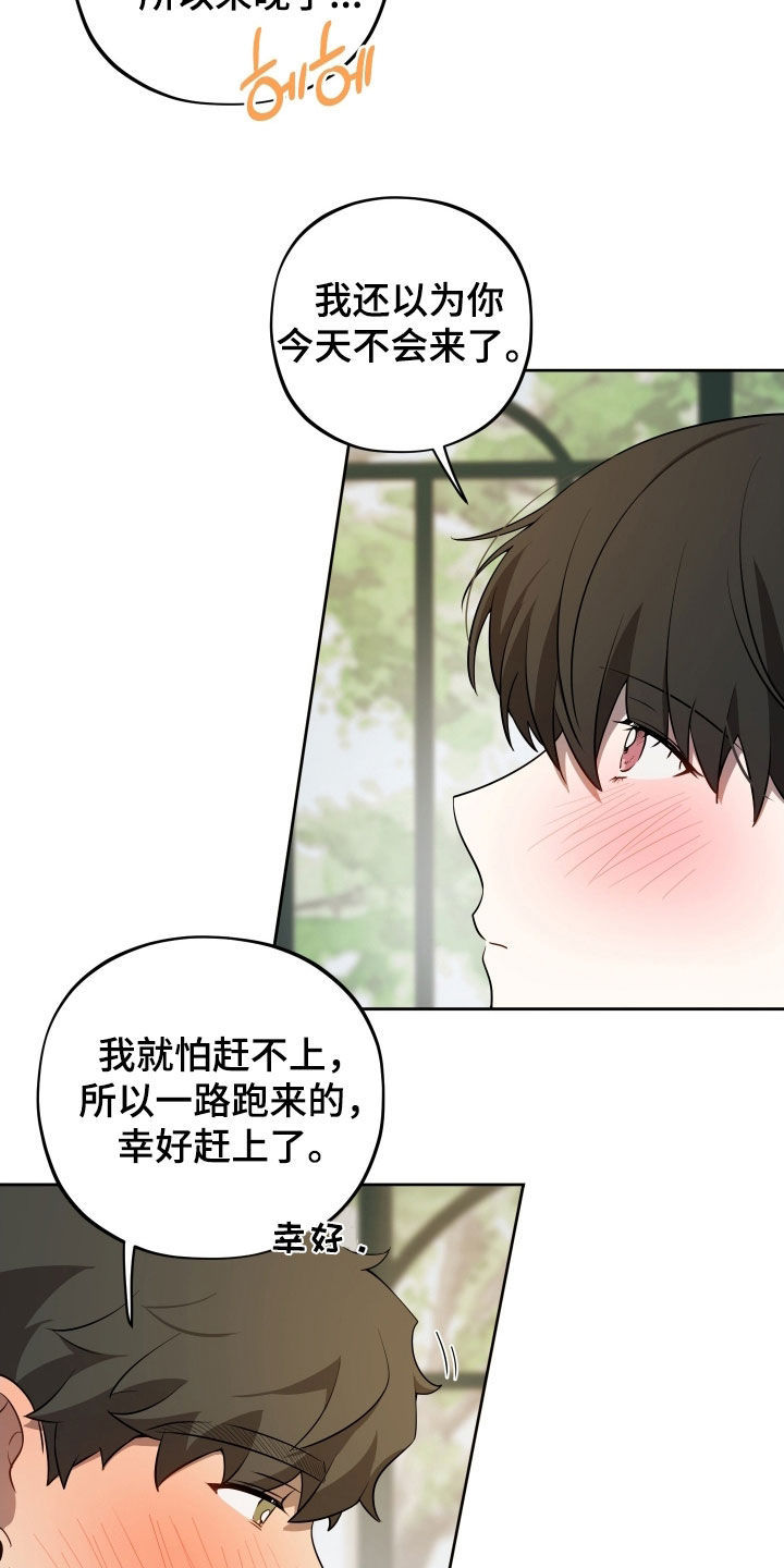 初恋闽南语漫画,第80章：【第二季】只是想看你一眼4图