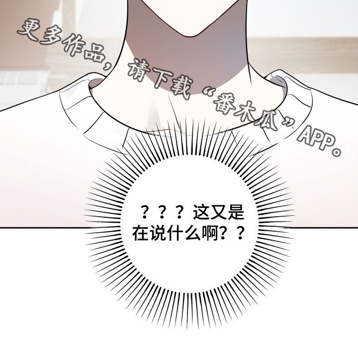 纯苹果汁漫画,第81章：【第二季】是喜欢吗1图