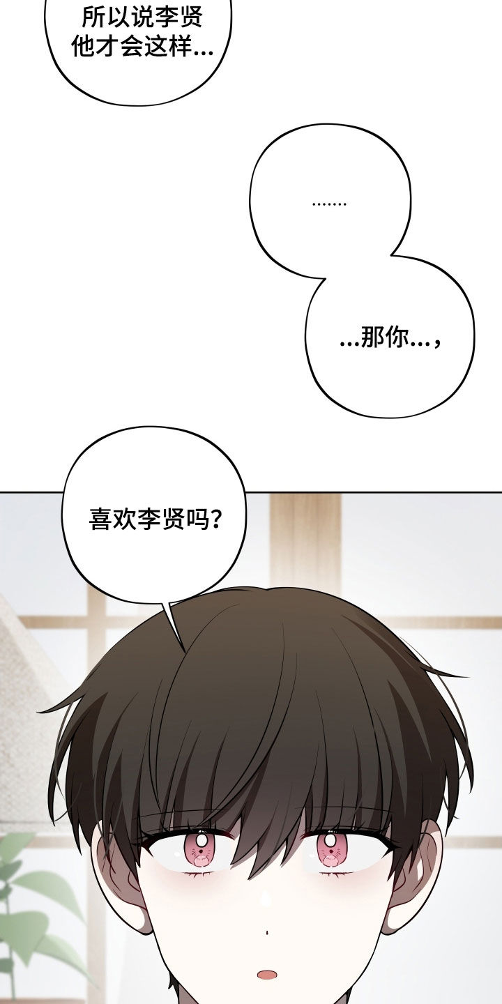 纯苹果汁漫画,第81章：【第二季】是喜欢吗5图