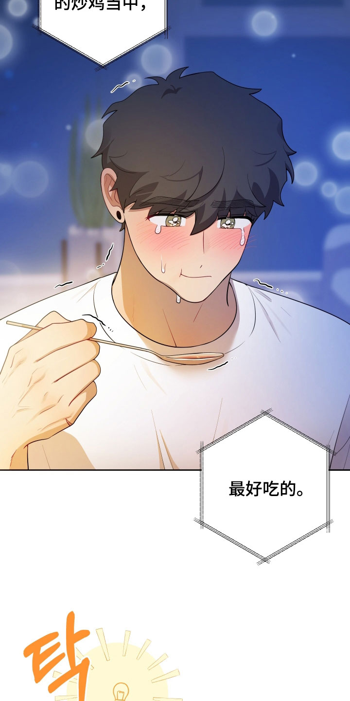 初恋饮料漫画,第85章：【第二季】第一个礼物3图