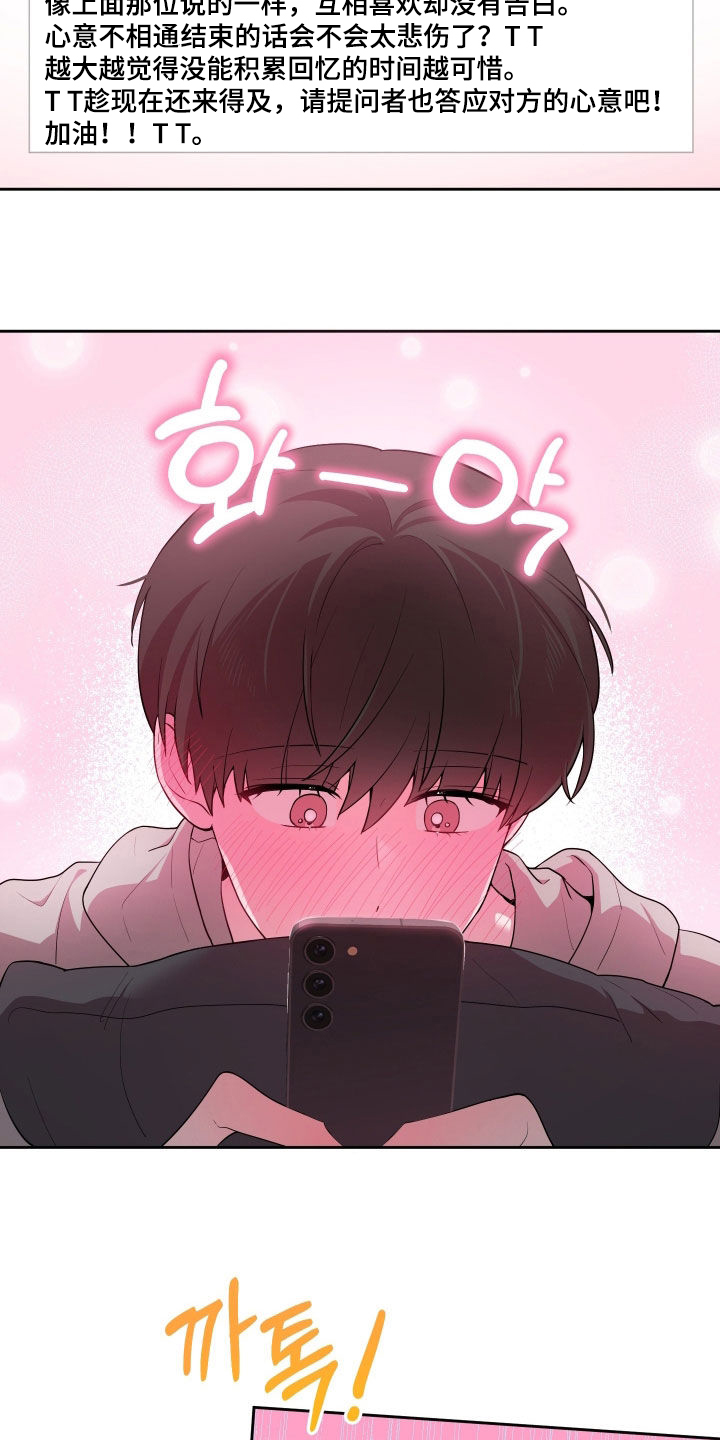 初恋苹果漫画,第82章：【第二季】提问2图