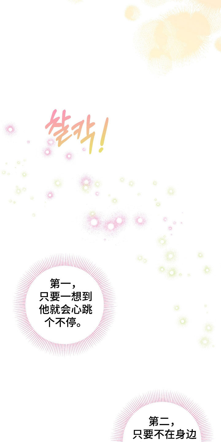 初恋苹果红mac漫画,第83章：【第二季】止不住笑容4图