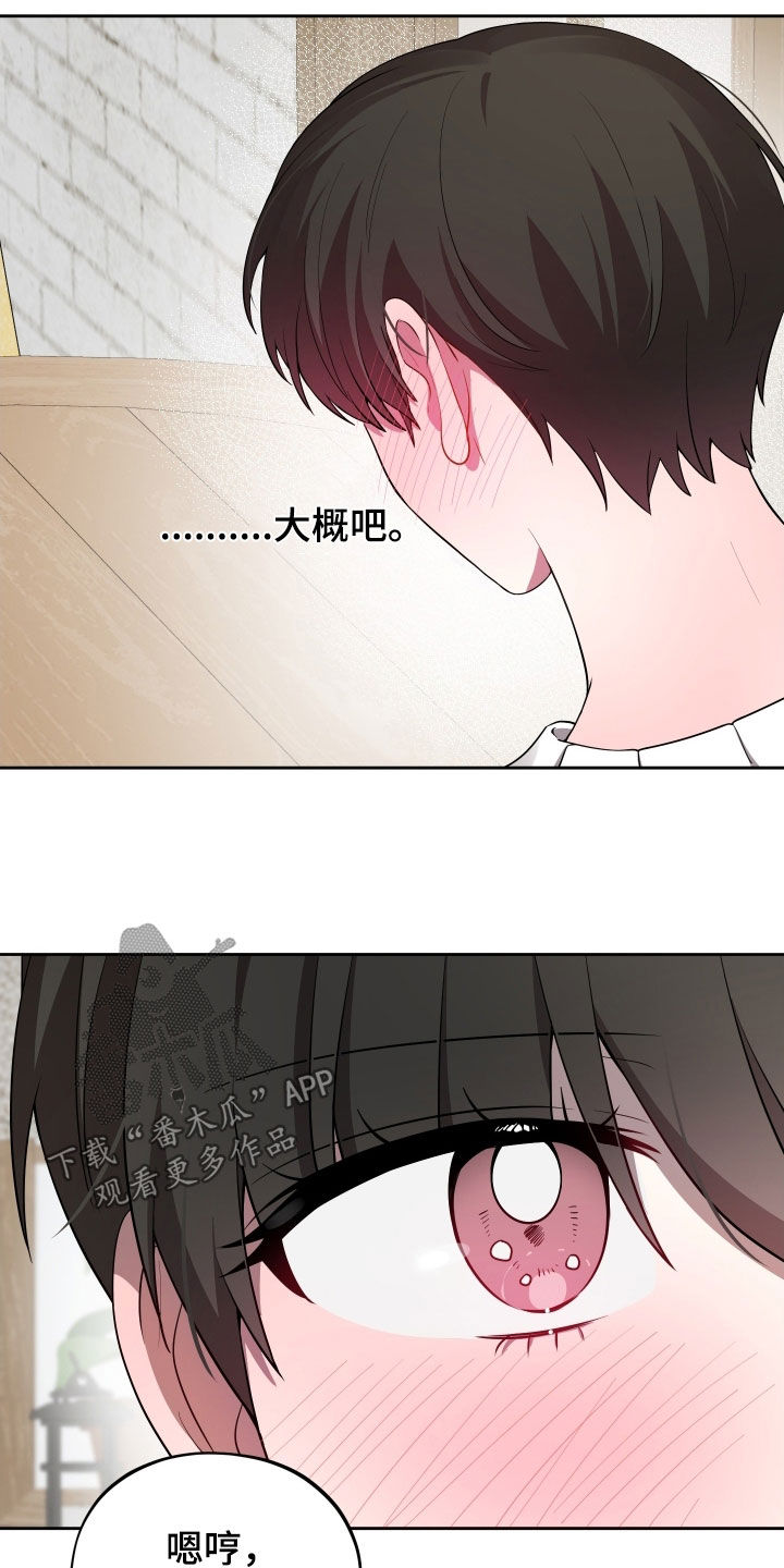 纯苹果汁漫画,第81章：【第二季】是喜欢吗4图