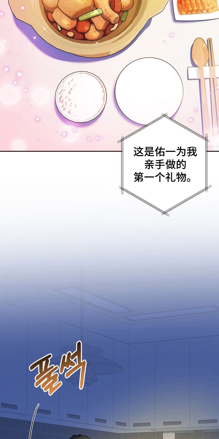 初恋饮料漫画,第85章：【第二季】第一个礼物5图