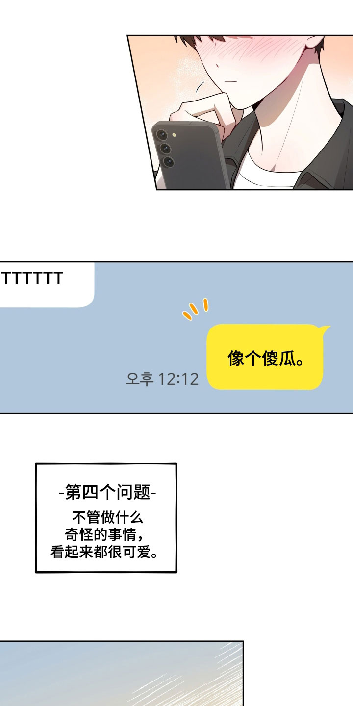 初恋苹果汁在哪里漫画,第84章：【第二季】再忍一忍4图