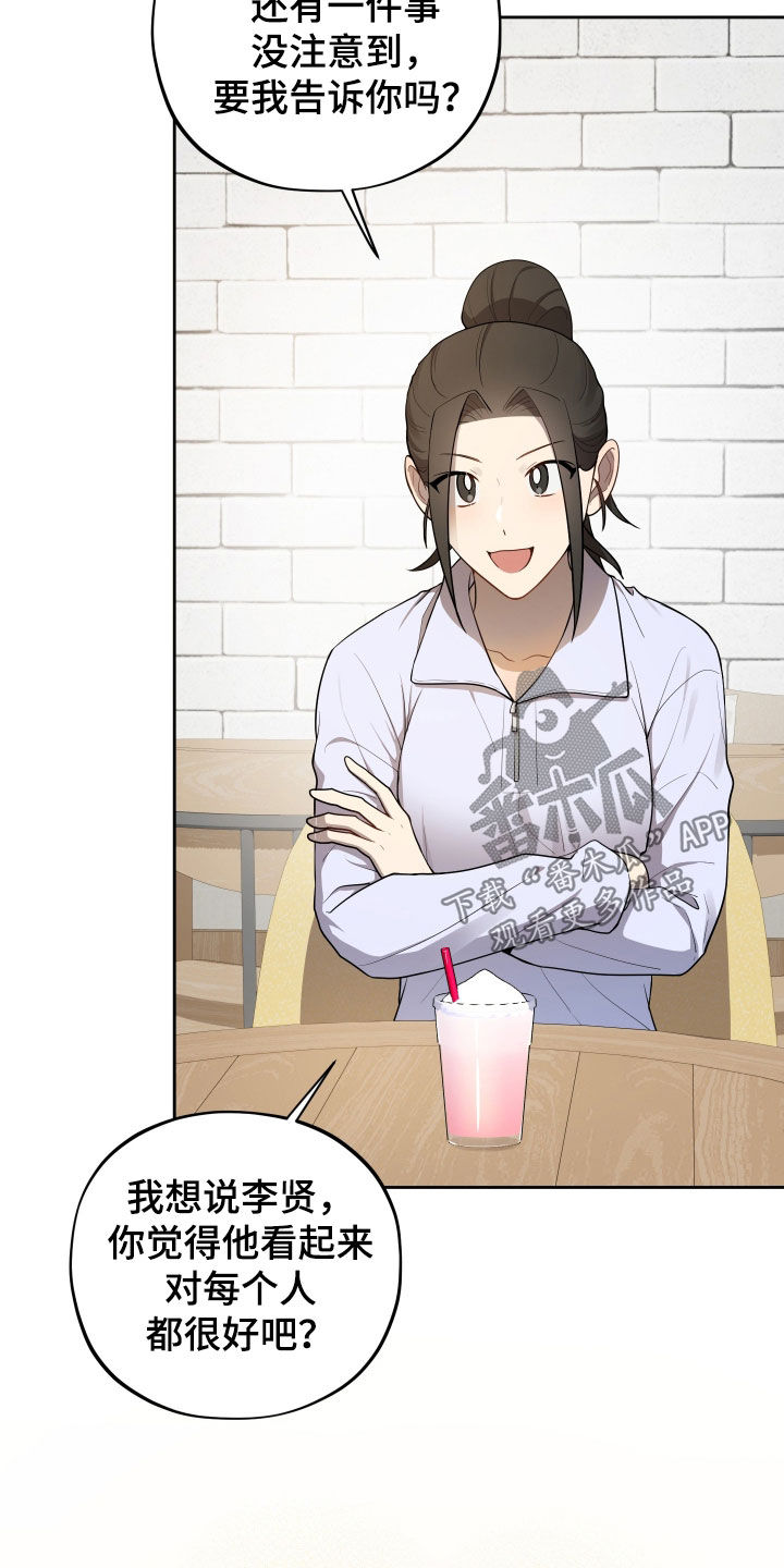 初恋苹果漫画,第82章：【第二季】提问1图