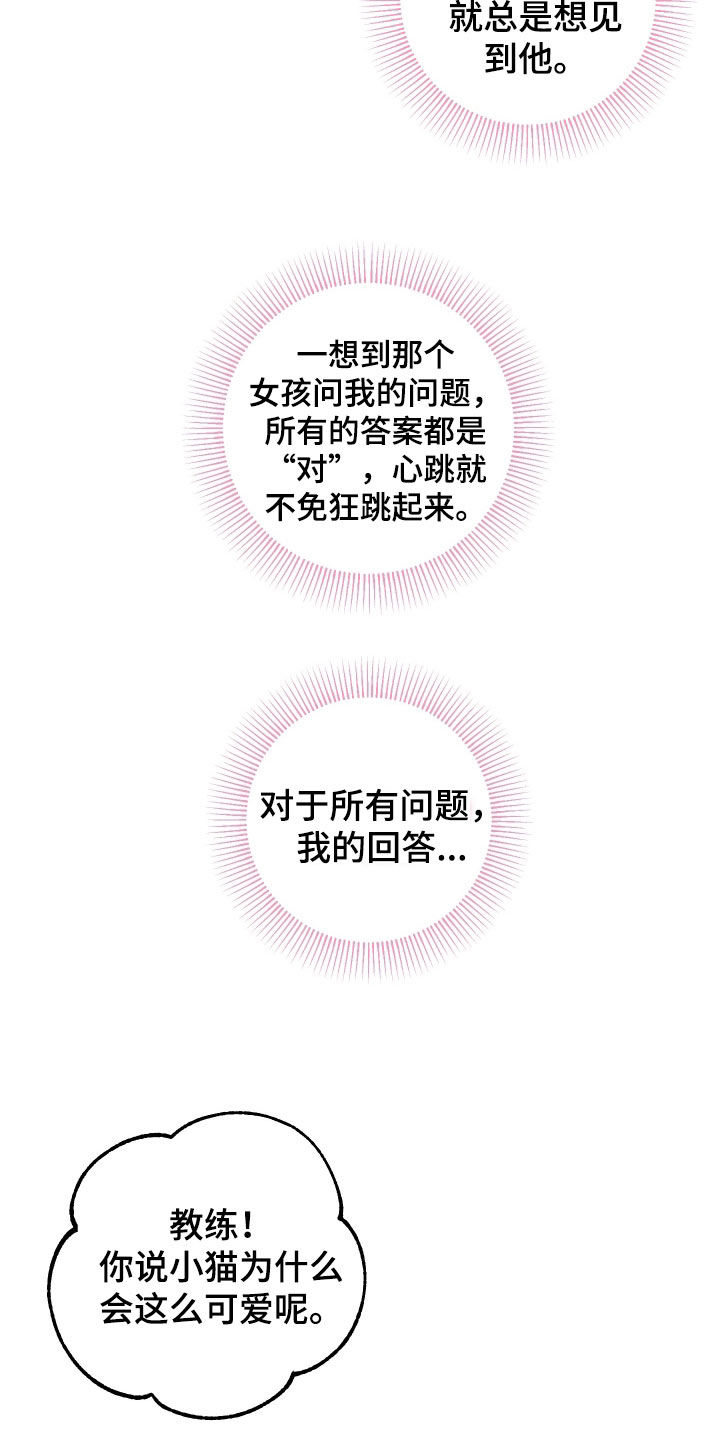 初恋苹果红mac漫画,第83章：【第二季】止不住笑容5图