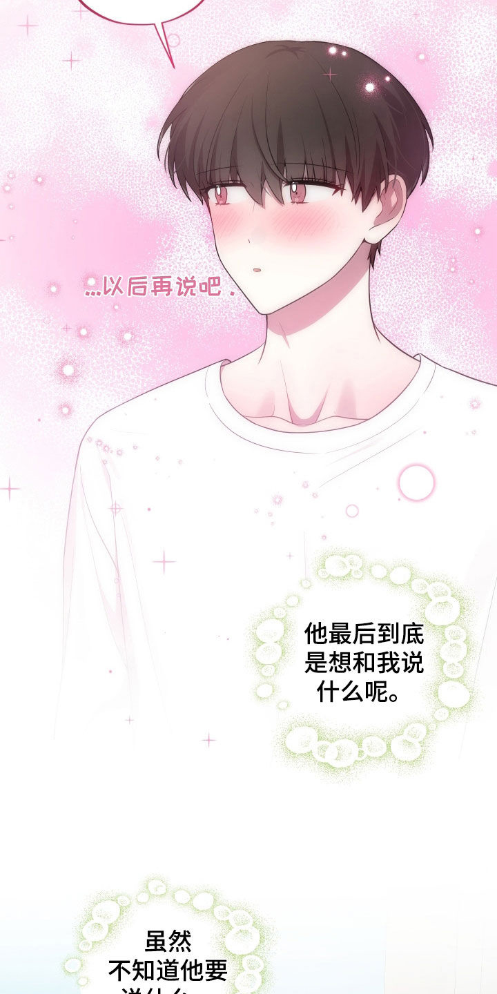 初恋是cv大神漫画,第83章：【第二季】止不住笑容3图