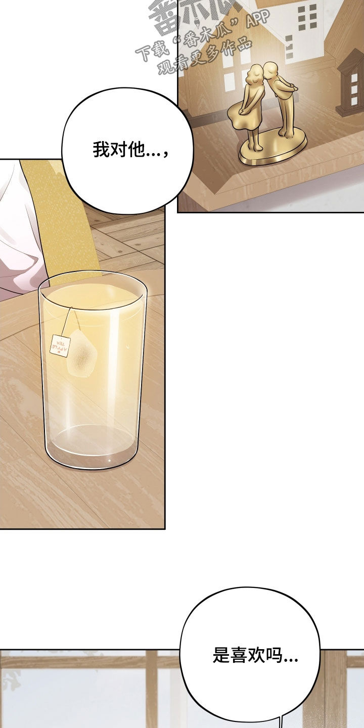 纯苹果汁漫画,第81章：【第二季】是喜欢吗1图