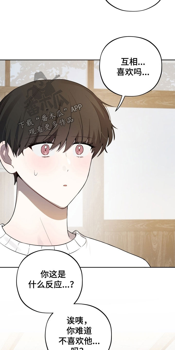 纯苹果汁漫画,第81章：【第二季】是喜欢吗5图