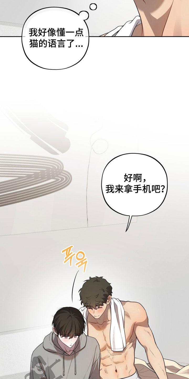 初恋苹果红mac漫画,第83章：【第二季】止不住笑容2图