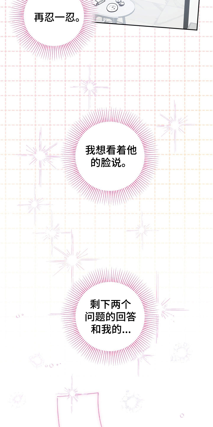 初恋苹果的口感漫画,第84章：【第二季】再忍一忍2图