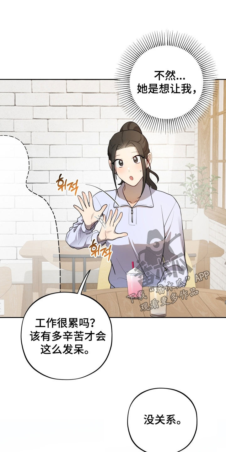 初恋苹果汁漫画,第81章：【第二季】是喜欢吗5图