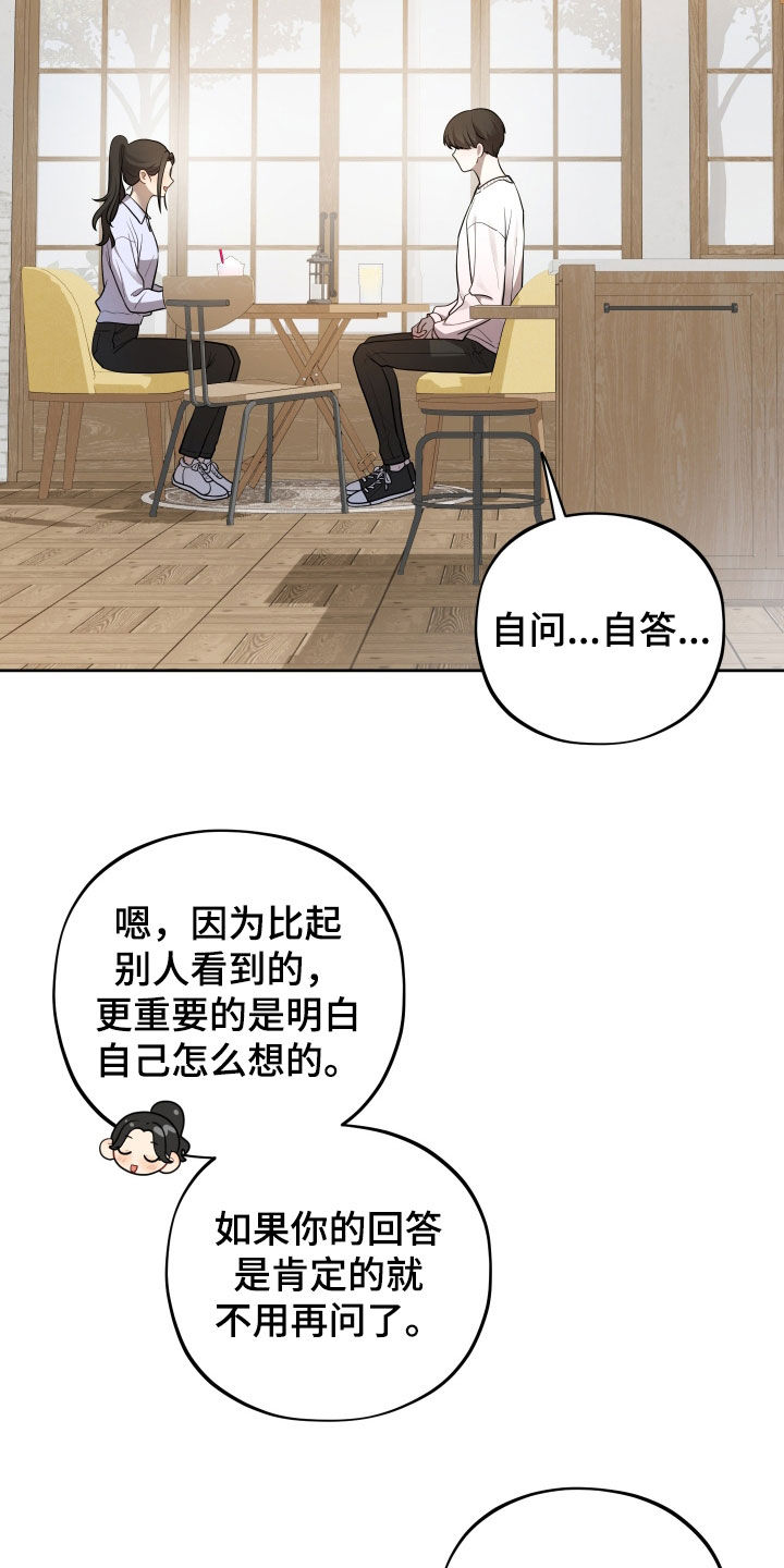 初恋苹果漫画,第82章：【第二季】提问4图