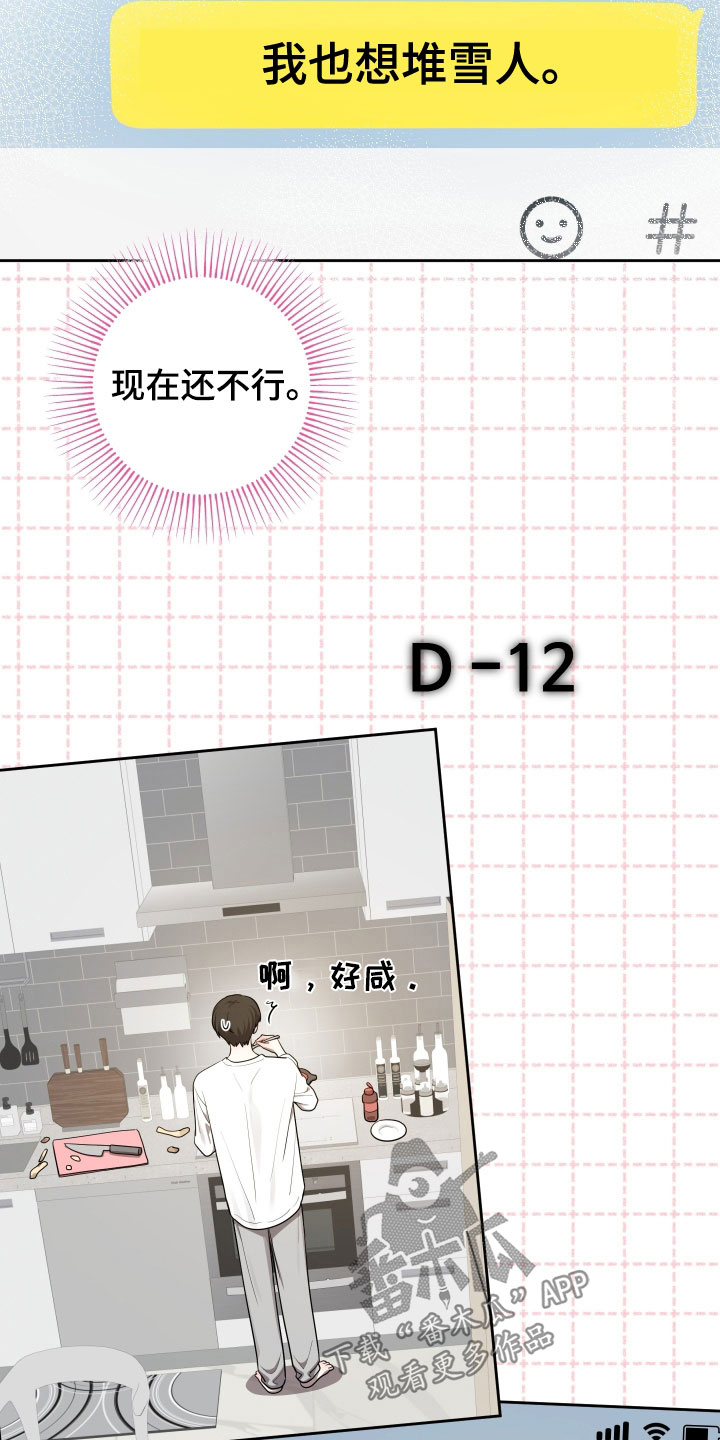 初恋彩哥大乐透预测漫画,第84章：【第二季】再忍一忍3图