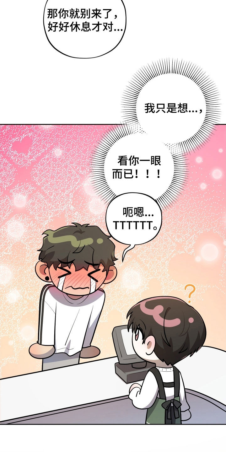 初恋闽南语漫画,第80章：【第二季】只是想看你一眼2图